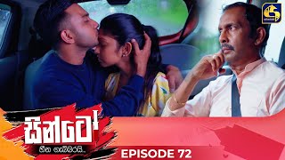 SINTO  EPISODE 72  සින්ටෝ  17th January 2025 [upl. by Ronoh]