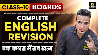 Class 10th Full English Revision 🔥 Complete English One Shot  Shrawan Sir [upl. by Haceber]