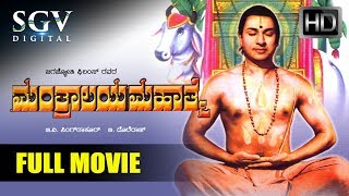 Janma Rahasya  Kannada Full Movie  Suspence Film  Dr Rajkumar Bharathi  Old Kannada Movies [upl. by Valeta]