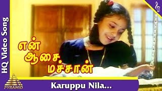 Karuppu Nila Song  En Aasai Machan Tamil Movie Songs Vijayakanth  Revathi  MonicaPyramid Music [upl. by Myrvyn294]