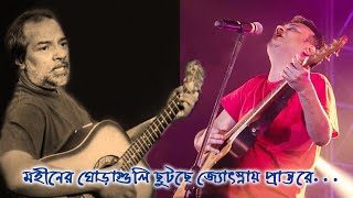 A tribute to Gautam Chattopadhyay and Mohiner Ghoraguli  Deb Chowdhury amp Lakkhichhara [upl. by Ilellan]