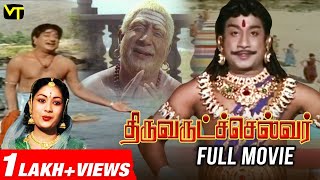 Thiruvarutchelvar Full Movie  Sivaji Padmini Savithri Gemini Ganesan Manorama  Tamil Movie [upl. by Hashum862]