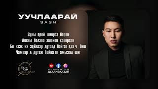 SASH  Uuchlaarai  Уучлаарай Lyrics [upl. by Sharline774]