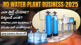 2025 Business Ideas In India How to Start RO Water Plant Business Telugu [upl. by Erialb]