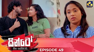 SINTO  EPISODE 49  සින්ටෝ  13th December 2024 [upl. by Vergos]