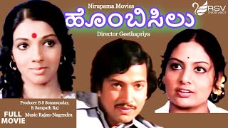 Hosa Belaku  ಹೊಸ ಬೆಳಕು  Kannada Full Movie  Dr Rajkumar  Saritha  Family Movie [upl. by Georglana]