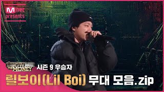 JPSMTM 시즌9 우승자 릴보이Lil Boi 무대 모음zip 래퍼 공개모집 731 [upl. by Leanora]