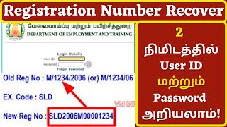 How to Recover TN Employment Registered USER ID And PASSWORD recover employment registration number [upl. by Anelad]