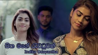 Hitha Mage Rawatuwath හිත මගේ රැවටුවත්  Indika Udayantha ft Radeesh Vandebona [upl. by Ramsdell]