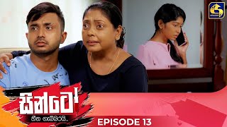 SINTO  EPISODE 13  සින්ටෝ  23rd October 2024 [upl. by Hazaki]