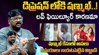 Dasari Vignan Reveals SENSATIONAL Facts About Shanmukh Jaswanth  Deepthi Sunaina  Wall Post [upl. by Otnicaj]