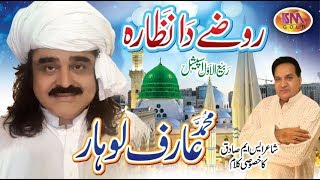 ARIF LOHAR  MAIN AQAA TERE ROZAY DA MILAD SEASON VIDEO [upl. by Uwkuhceki]