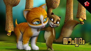 Friendship ★ Kathu 4 ★ New Malayalam cartoon story for kids from the house of Manjadi Pupi and Kathu [upl. by Oliy]