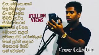 හිත නිවන ලස්සන සින්දු එකතුව  hithata danena sindu collection  Cover Alone [upl. by Haikan]