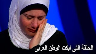 الحلقة التى ابكـت الوطن العربى وقصة اجمل فتاة فى برنامج المسامح كريم 2019 [upl. by Nivlac]