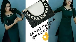 इस Neck Design ने धूम मचा रखी हैTrending neck design cutting and stitchingdiy [upl. by Alleon]