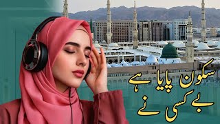 Sukoon Paya  New Naat  BY Rumeela  Offical Video  Rumeelas Voice [upl. by Collier]