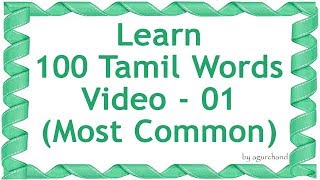 100 Tamil Words 01  Learn Tamil through English [upl. by Ellenig36]