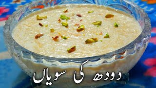 How to make Milk Vermicelli  Doodh ki Seviyan Sawaya [upl. by Fields208]