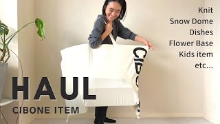 【購入品紹介】スタイリスト金子綾がCIBONEで沢山買い物したのでアイテムを紹介します【HAUL】 [upl. by Undine497]