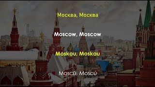 Dschinghis Khan  Moskau Russian English German amp Spanish Lyrics [upl. by Nellir235]