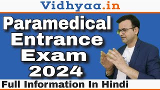 PARAMEDICAL ENTRANCE EXAM 2024  AIIMS  CPNET  IPU CET  BCECE EXAM  PARAMEDICAL ADMISSION 2024 [upl. by Abramo]