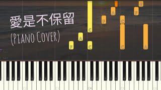 愛是不保留  Piano Pop Song Tutorial 鋼琴教學 [upl. by Elttil]