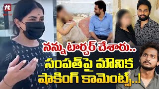 Mounika Reveals Shocking Facts about Sampath Vinay amp Shanmukh  HitTVTalkies [upl. by Kifar135]