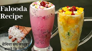 Falooda Recipe फालूदा संग सेमीया बनाने की विधि  Falooda With Homemade sev  Royal Falooda Recipe [upl. by Kenelm]