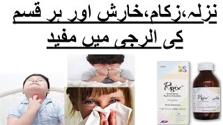 Rigix syrup uses in urdu  citrizine Hcl  for allergy  Dose  side effects  how to use rigix tab [upl. by Karole]