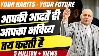 Habits Future  Your Habits  Your Future  आपकी आदतें हीं आपका भविष्य तय करती है [upl. by Eenor]