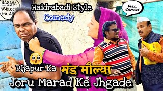 Joru Marad Ki Khichadi जोरू मरद का झगड़ा Bijapur Cute Couple Comedy Mand Moulya Letest Comedy [upl. by Phia]