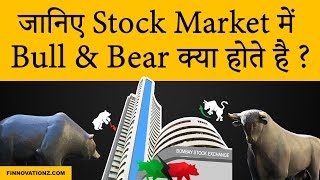 What are Bull and Bear in Stock Market [upl. by Sabrina352]