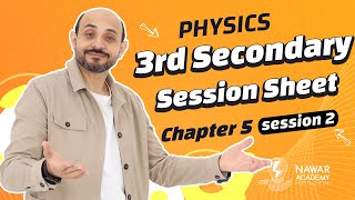 Physics 3rd secondary  Session Sheet session 2 chapter 5 فيزياء تالتة ثانوي لغات ثانوية عامة [upl. by Hawley]