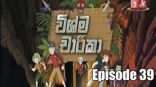 Vishma Charika Episode 39 [upl. by Ettenot]