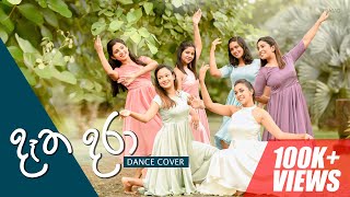 දෑත දරා Dátha Dara Dance Cover NaadhaGama  Sachini Sonali Kushara Melony Tharuka amp Madushani [upl. by Dianthe]