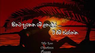 Sithata Danena  T M Jayaratne  Lyrics Video [upl. by Freeland523]