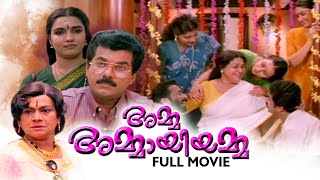 Amma Ammaayiyamma Malayalam Full Movie  Mukesh  Sukumari  Meera [upl. by Adihaj120]