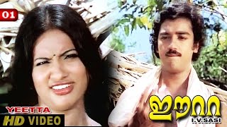 Eetta Movie Clip 1  Kamal Hassans Introduction [upl. by Docila229]