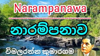 Narampanawa  නාරම්පනාව  Wimalarathne Kumaragama [upl. by Mag]