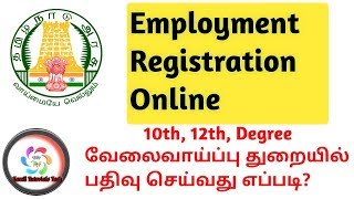 Employment Registration Online in Tamilnadu  10th 12th Degree  Tamil Tutorials Tech – தமிழ் [upl. by Erfert]