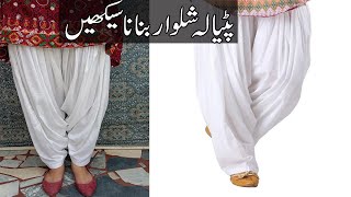 Heavy Patiala Salwar Cutting and Stitching  How To Make Heavy PATIYALA Salwar  Diy [upl. by Zoes]