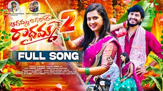 AGAMMA AGARADHE RADHAMMA PART 2 FULL SONG  LASYA SMILY  HANUMANTHU  VENKAT AJMEERA  SRINU AV [upl. by Gnilrets]