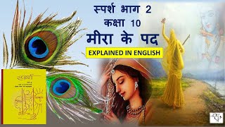 MEERA KE PAD  CLASS 10  CBSE ENGLISH EXPLANATION [upl. by Carlton]