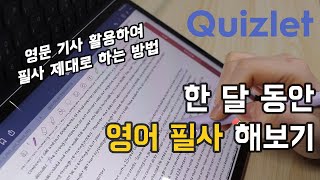 한 달 동안 영어 필사를 매일 해본다면 📝｜영어 필사 공부 방법 소개 영어 필사 효과에 대하여 🥰 [upl. by Erreipnaej]