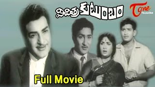 Illarikam Telugu Full Movie  ANR  Jamuna  Gummadi  Ramana Reddy  Indian Films [upl. by Hallimaj]