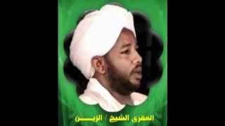 الشيخ الزين محمد احمد سورة البقرة Really Beautiful Tilawa by Alzain [upl. by Peterman]