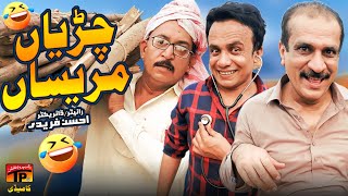 Chiriyan Maresaan  Akram Nizami  TP Comedy [upl. by Mian]