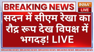 CM Rekha Gupta Delhi Assembly LIVE सदन में रेखा का रौद्र रूप देख विपक्ष में भगदड़ Arvind Kejriwal [upl. by Ahsieni384]