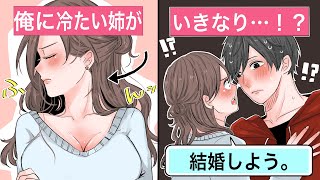 【恋愛】血の繋がっていない弟姉「俺は養子なんだろ？」⇒能天気な姉ちゃんの一言で結婚。俺は本当の家族になった【告白馴れ初め】 [upl. by Cooley]